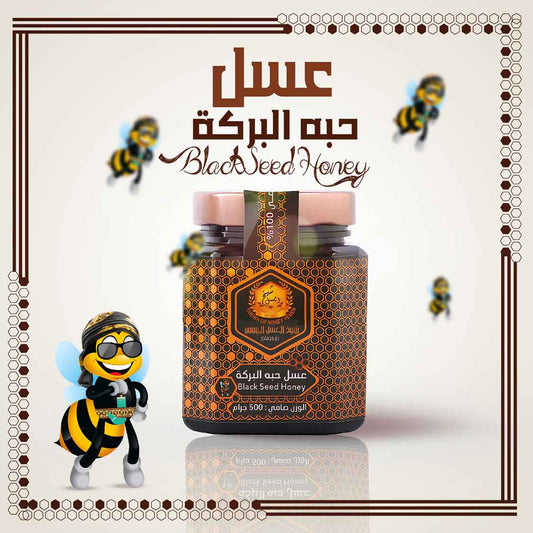 عسل حبة بركة